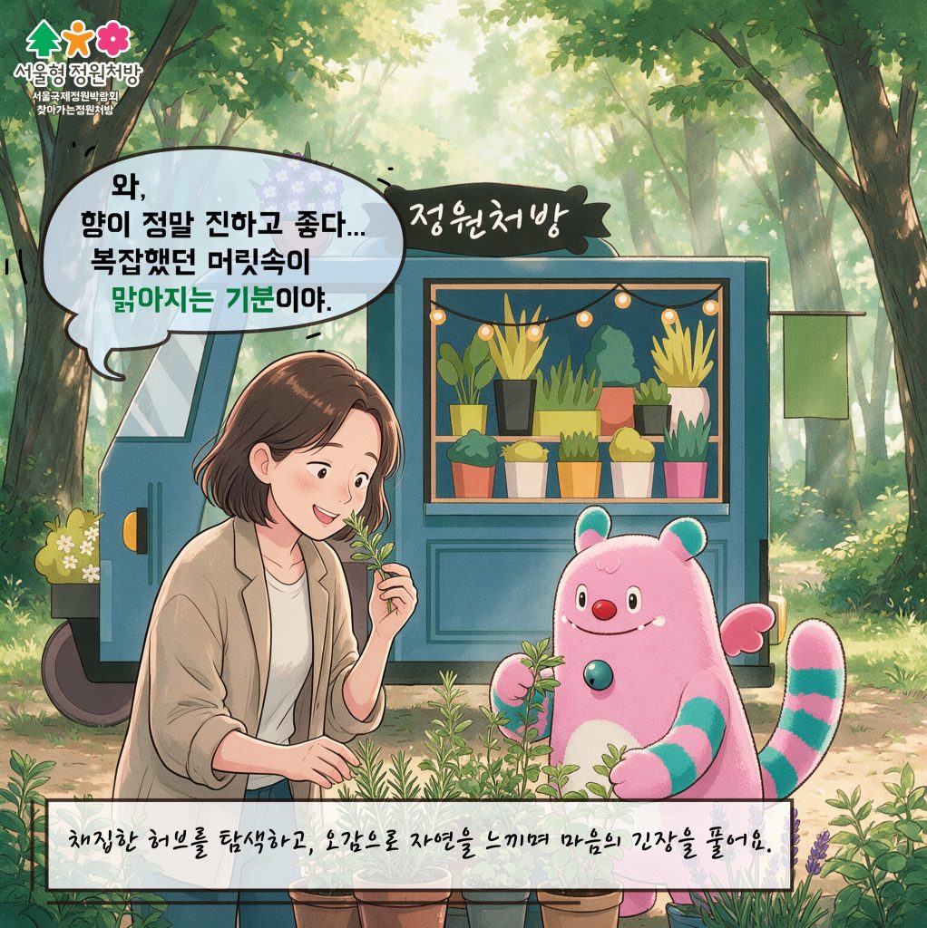 붙임1_서울국제정원박람회 매헌시민의숲 웹툰홍보포스터_3