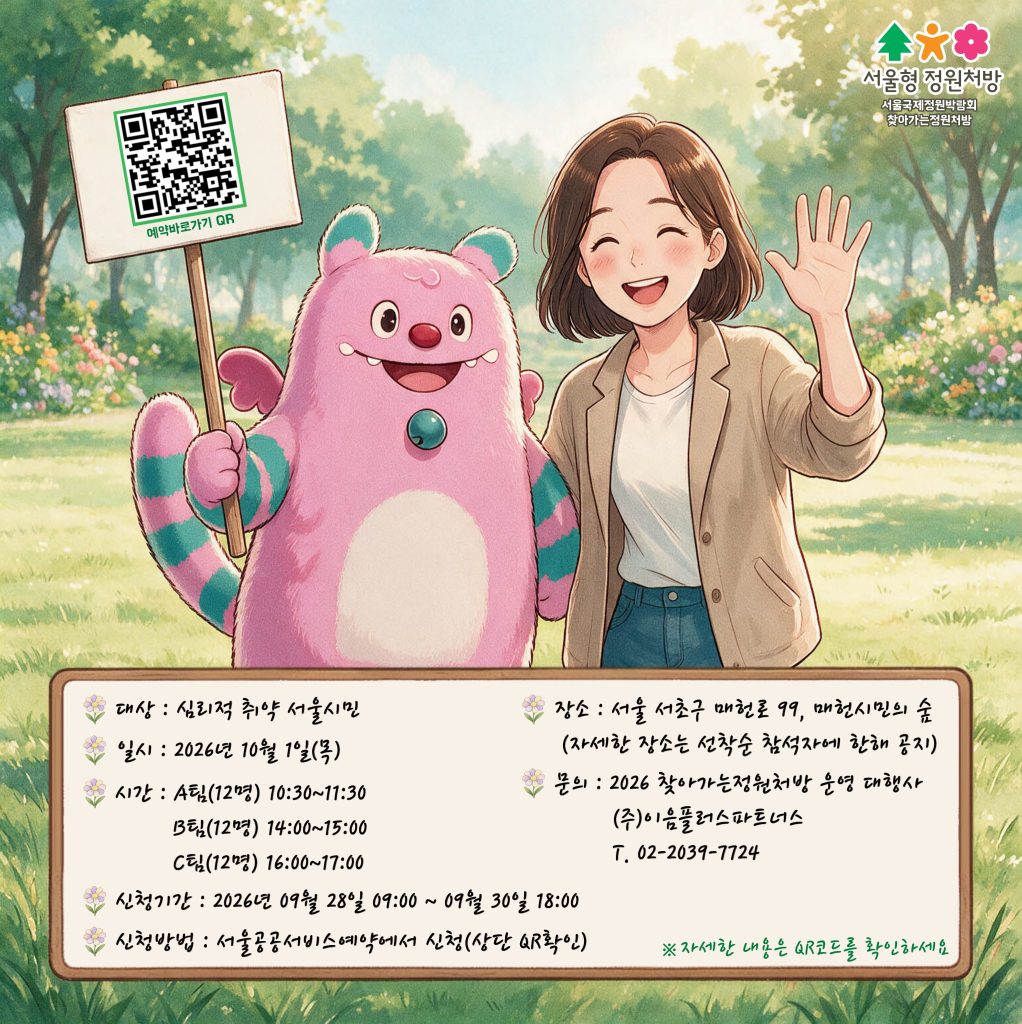 붙임1_서울국제정원박람회 매헌시민의숲 웹툰홍보포스터_6