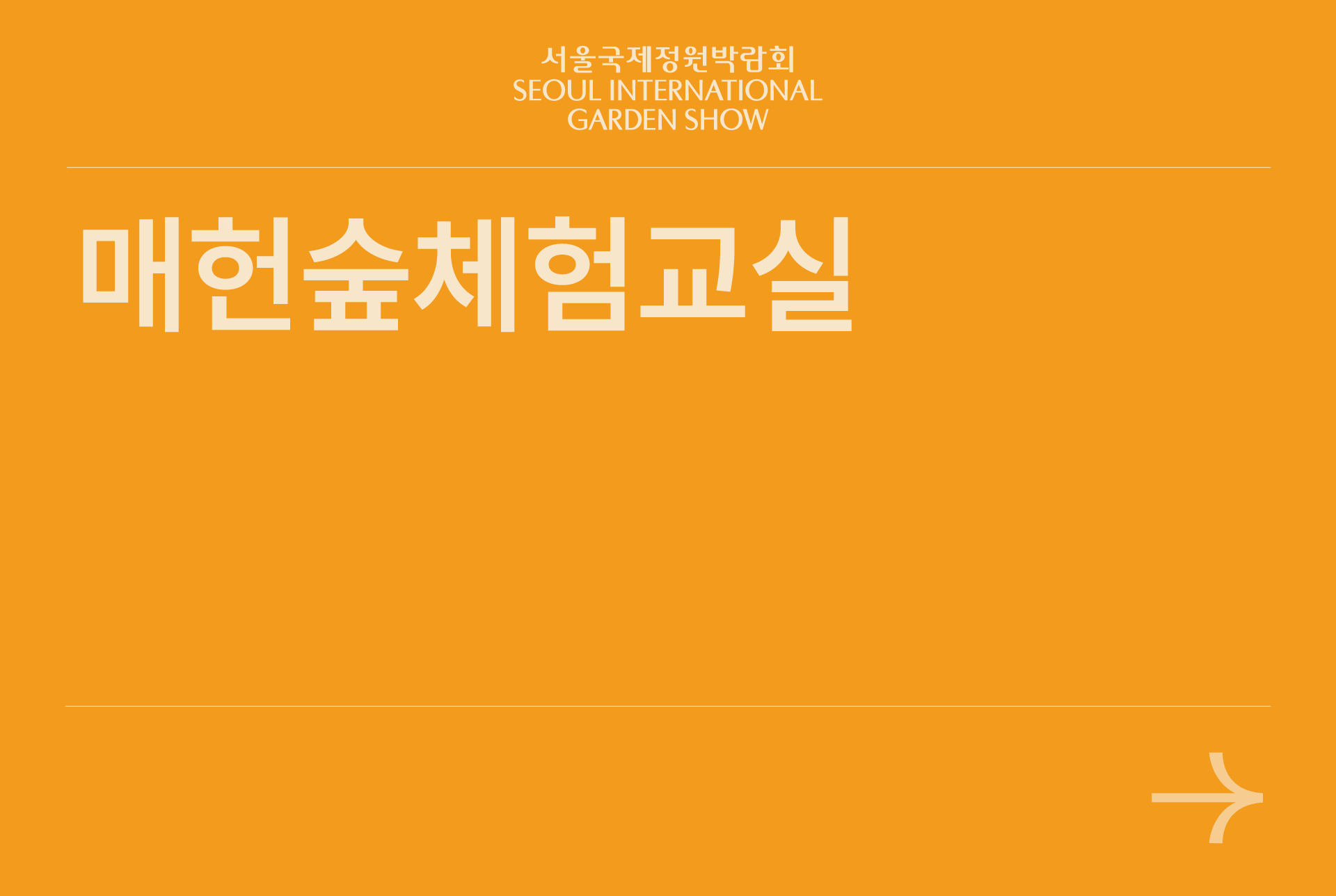 매헌숲체험교실