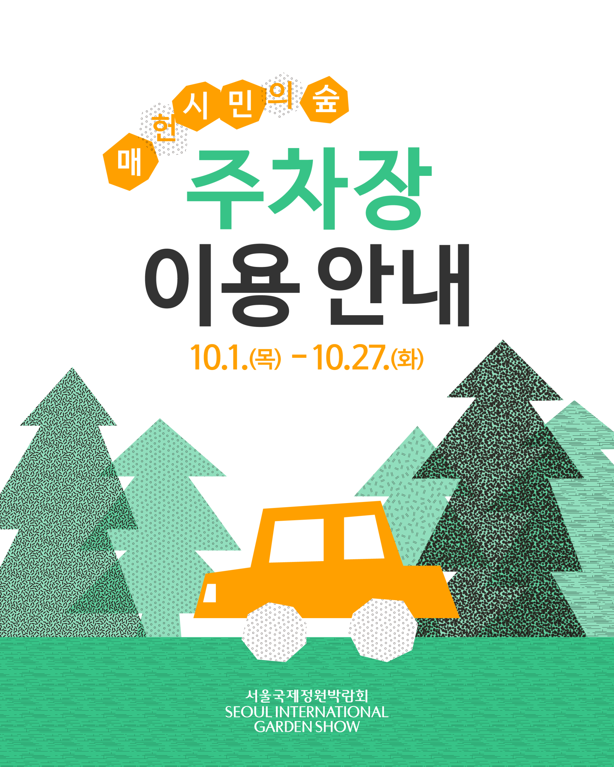 260928 매헌 주차장 카드뉴스_1