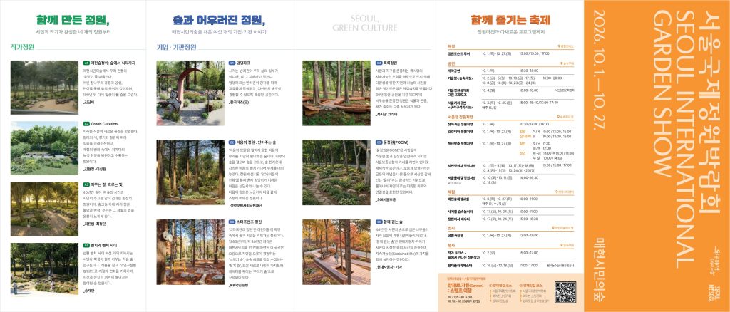 KOR) 매헌시민의숲 정원박람회 국문 리플릿_1
