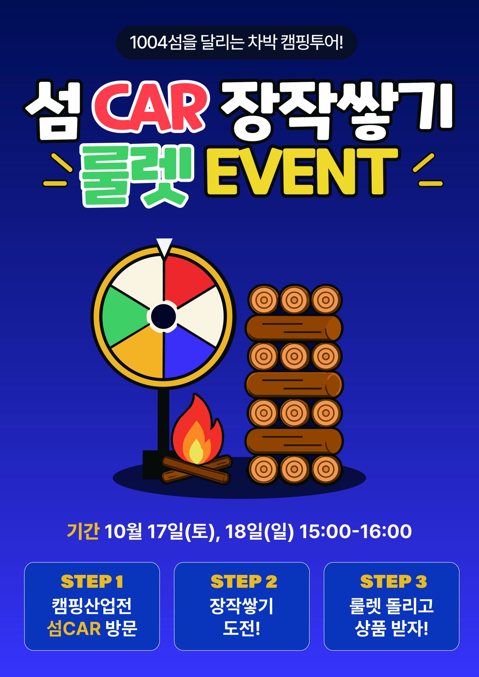 이벤트 진행