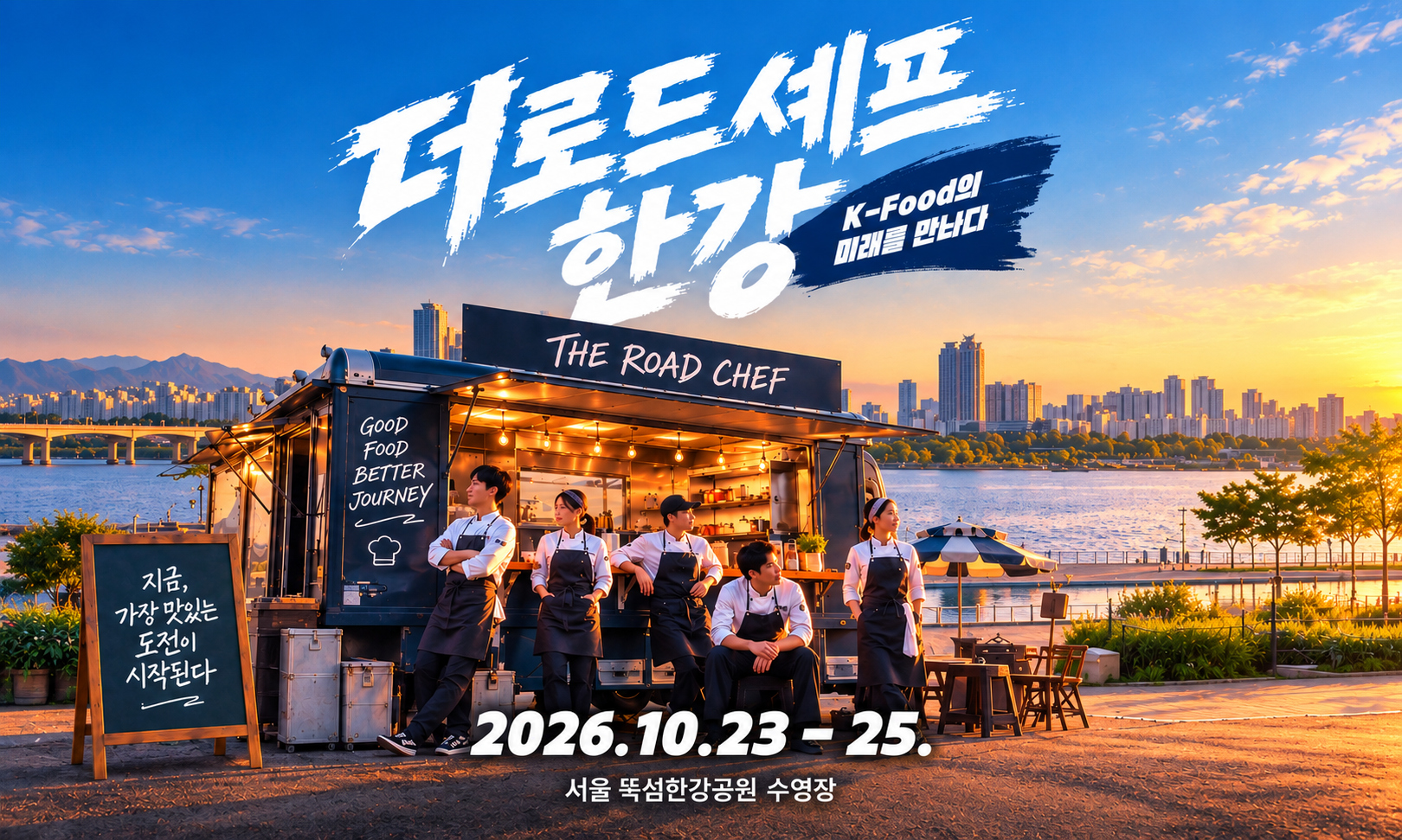 더로드셰프 포스터 500_300